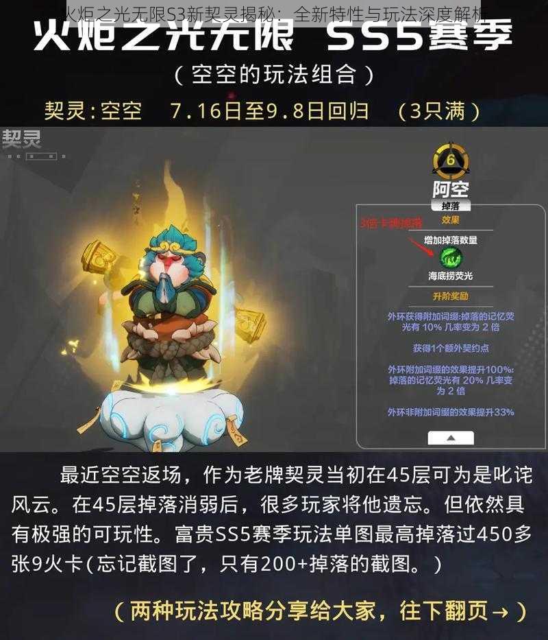 火炬之光无限S3新契灵揭秘：全新特性与玩法深度解析