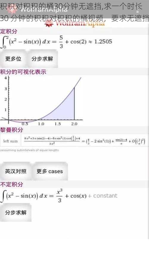 积积对积积的桶30分钟无遮挡,求一个时长 30 分钟的积积对积积的桶视频，要求无遮挡