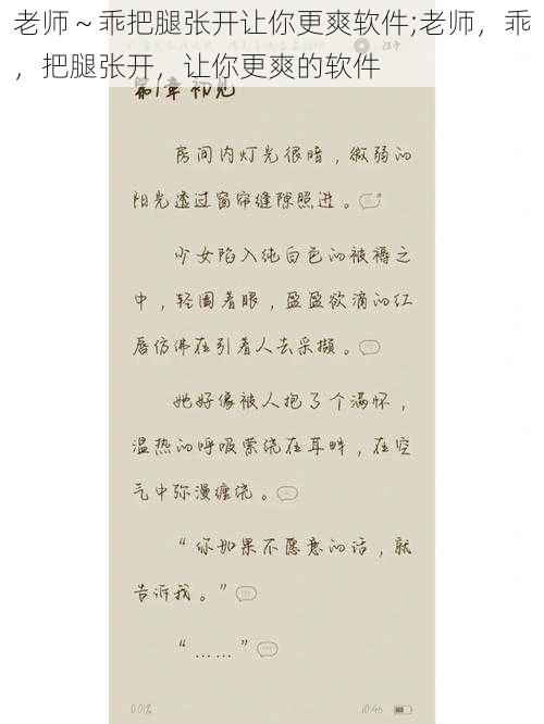 老师～乖把腿张开让你更爽软件;老师，乖，把腿张开，让你更爽的软件