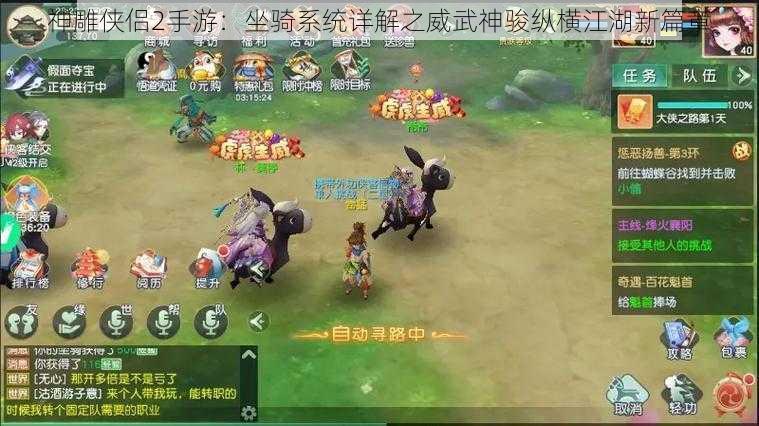 神雕侠侣2手游：坐骑系统详解之威武神骏纵横江湖新篇章