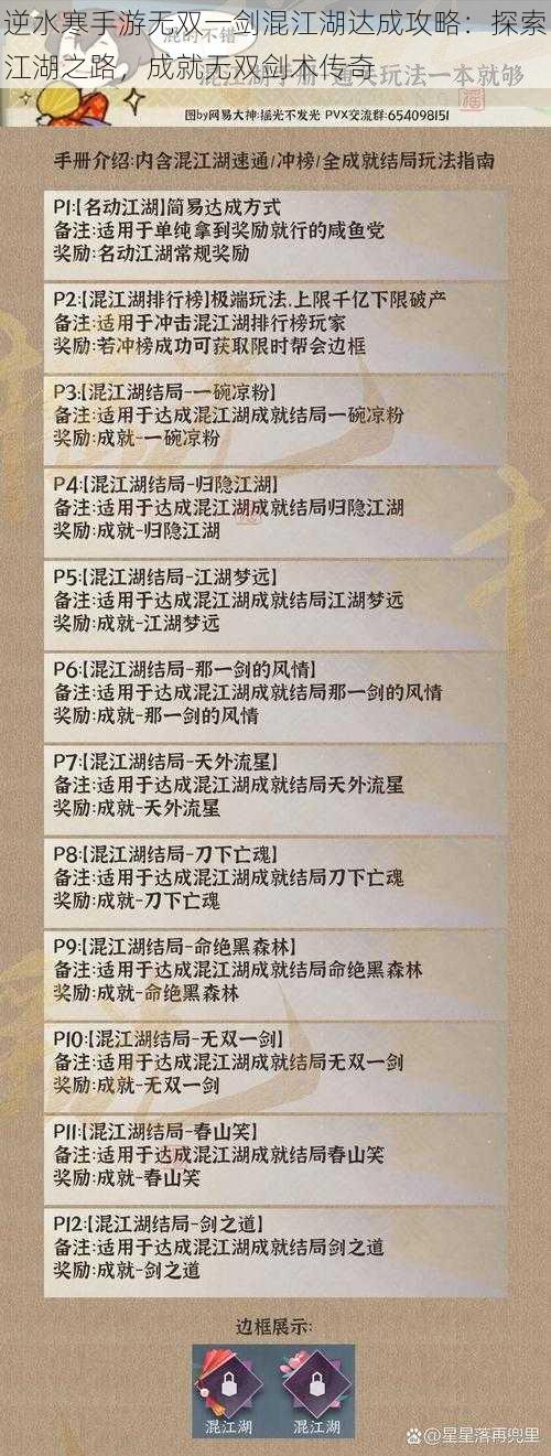 逆水寒手游无双一剑混江湖达成攻略：探索江湖之路，成就无双剑术传奇