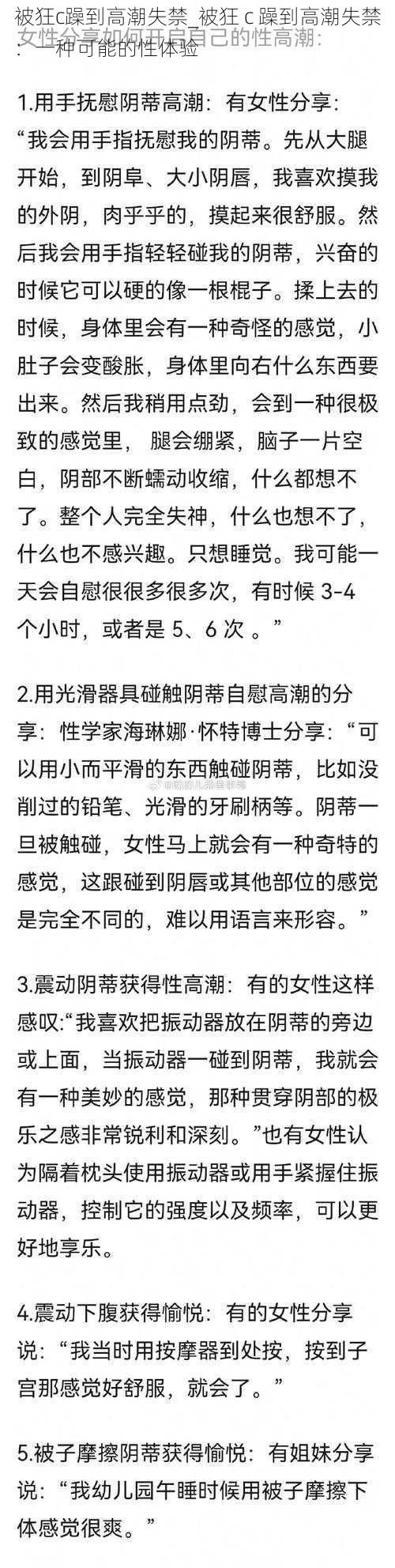 被狂c躁到高潮失禁_被狂 c 躁到高潮失禁：一种可能的性体验