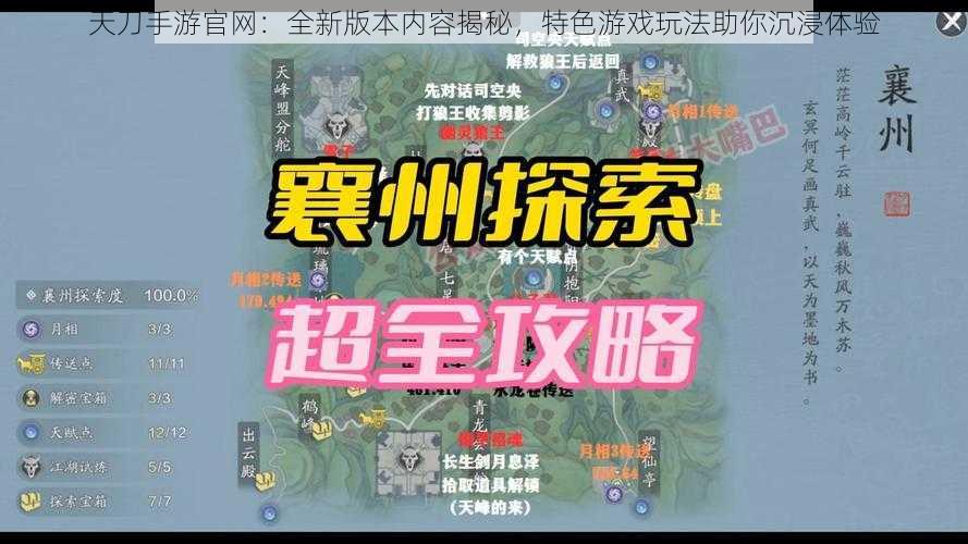 天刀手游官网：全新版本内容揭秘，特色游戏玩法助你沉浸体验