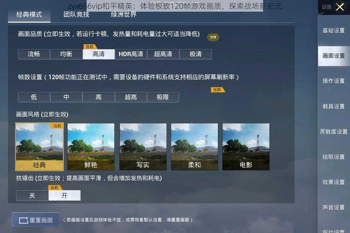 zyx666vip和平精英：体验极致120帧游戏画质，探索战场新纪元