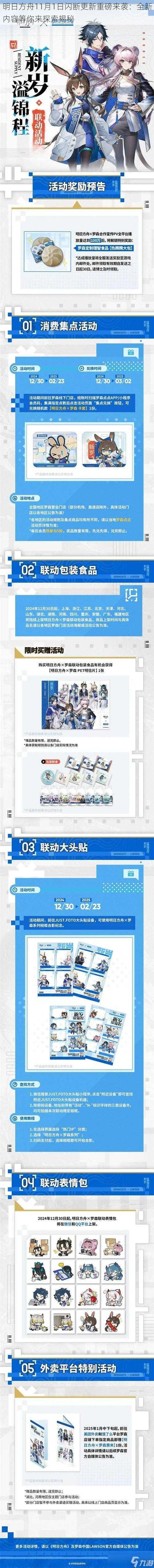 明日方舟11月1日闪断更新重磅来袭：全新内容等你来探索揭秘