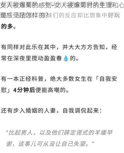 女人被爆菊的感觉-女人被爆菊时的生理和心理感受是怎样的？