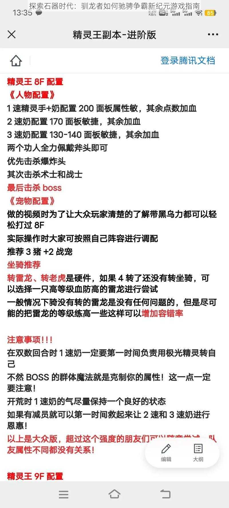 探索石器时代：驯龙者如何驰骋争霸新纪元游戏指南