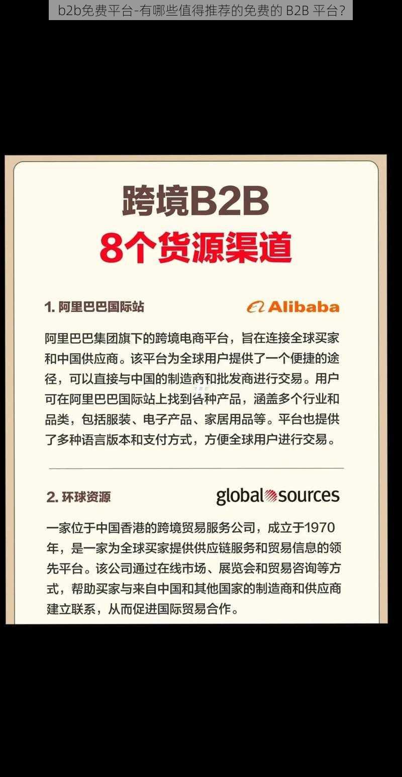 b2b免费平台-有哪些值得推荐的免费的 B2B 平台？