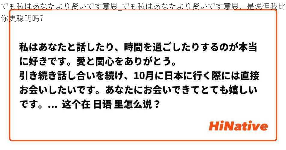 でも私はあなたより贤いです意思_でも私はあなたより贤いです意思，是说但我比你更聪明吗？