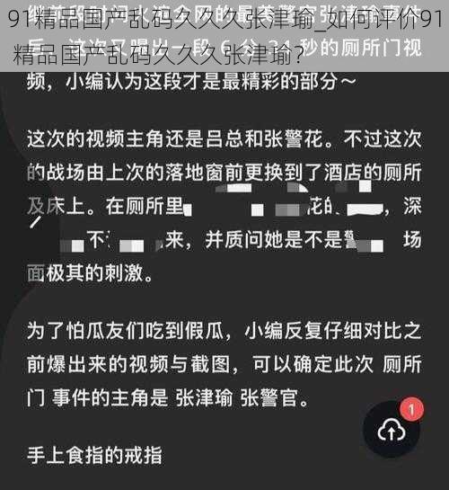 91精品国产乱码久久久张津瑜_如何评价91 精品国产乱码久久久张津瑜？