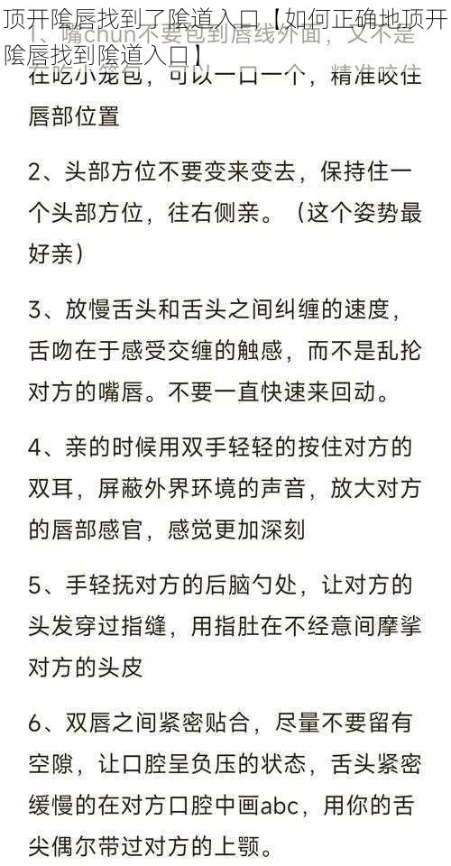 顶开隂唇找到了隂道入口【如何正确地顶开隂唇找到隂道入口】