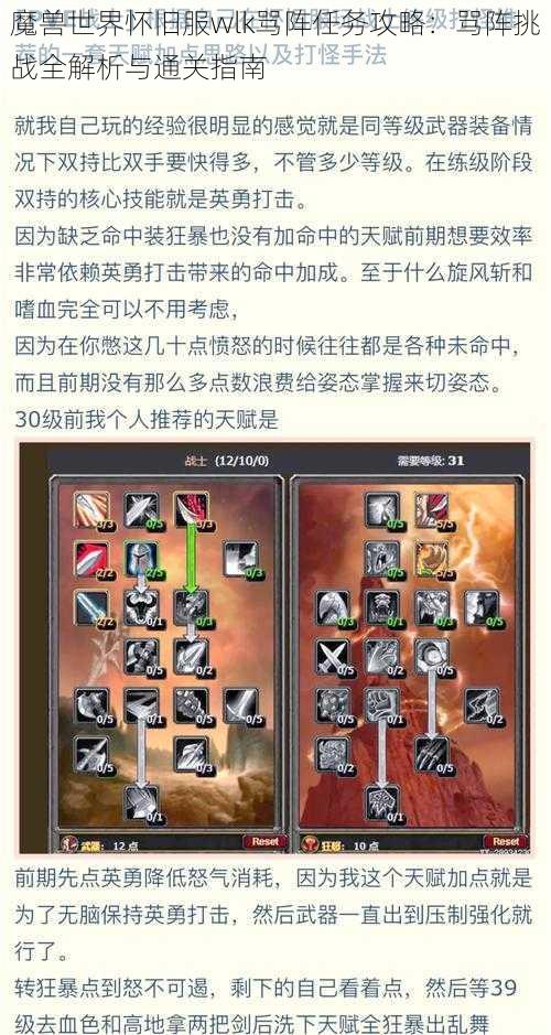 魔兽世界怀旧服wlk骂阵任务攻略：骂阵挑战全解析与通关指南