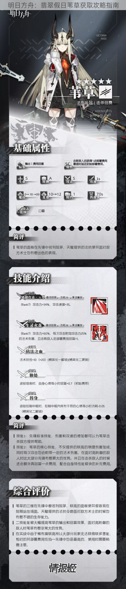 明日方舟：翡翠假日苇草获取攻略指南