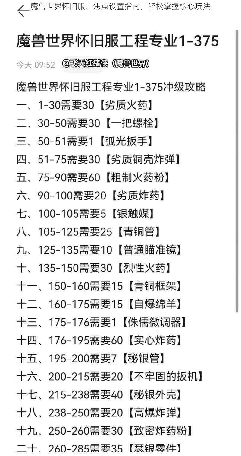 魔兽世界怀旧服：焦点设置指南，轻松掌握核心玩法