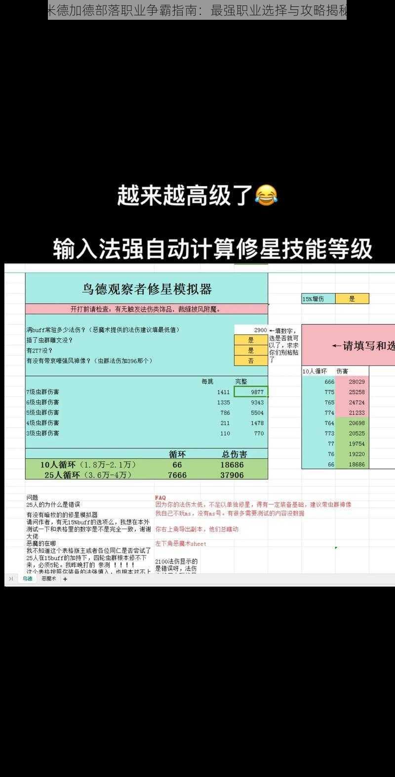 米德加德部落职业争霸指南：最强职业选择与攻略揭秘