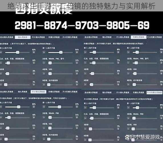 绝地求生手游：二倍镜的独特魅力与实用解析