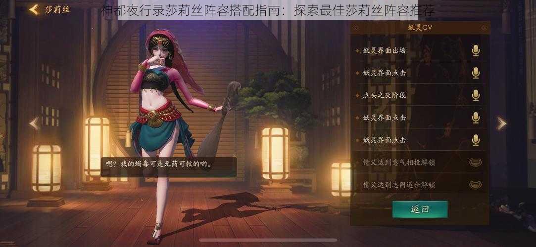 神都夜行录莎莉丝阵容搭配指南：探索最佳莎莉丝阵容推荐