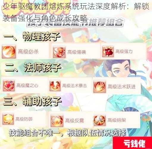 少年驱魔教团熔炼系统玩法深度解析：解锁装备强化与角色成长攻略