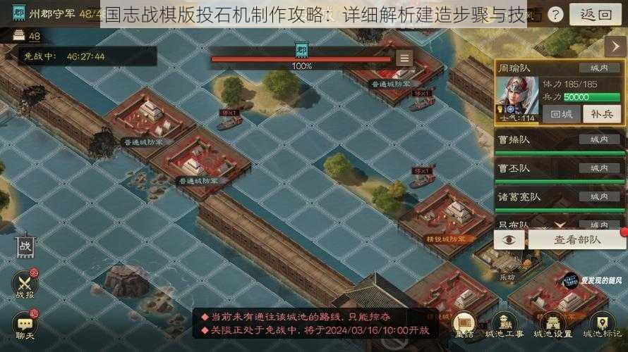 三国志战棋版投石机制作攻略：详细解析建造步骤与技巧