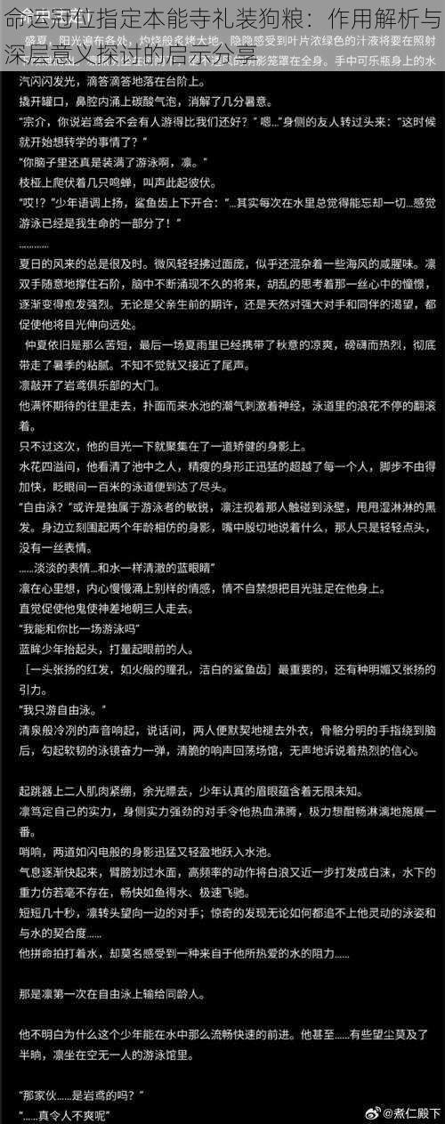 命运冠位指定本能寺礼装狗粮：作用解析与深层意义探讨的启示分享