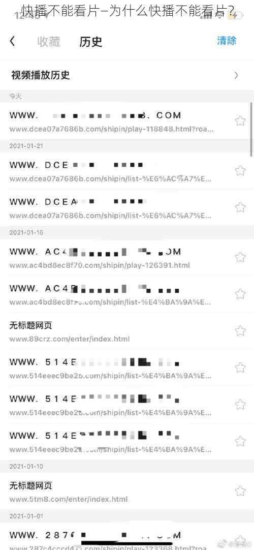 快播不能看片—为什么快播不能看片？
