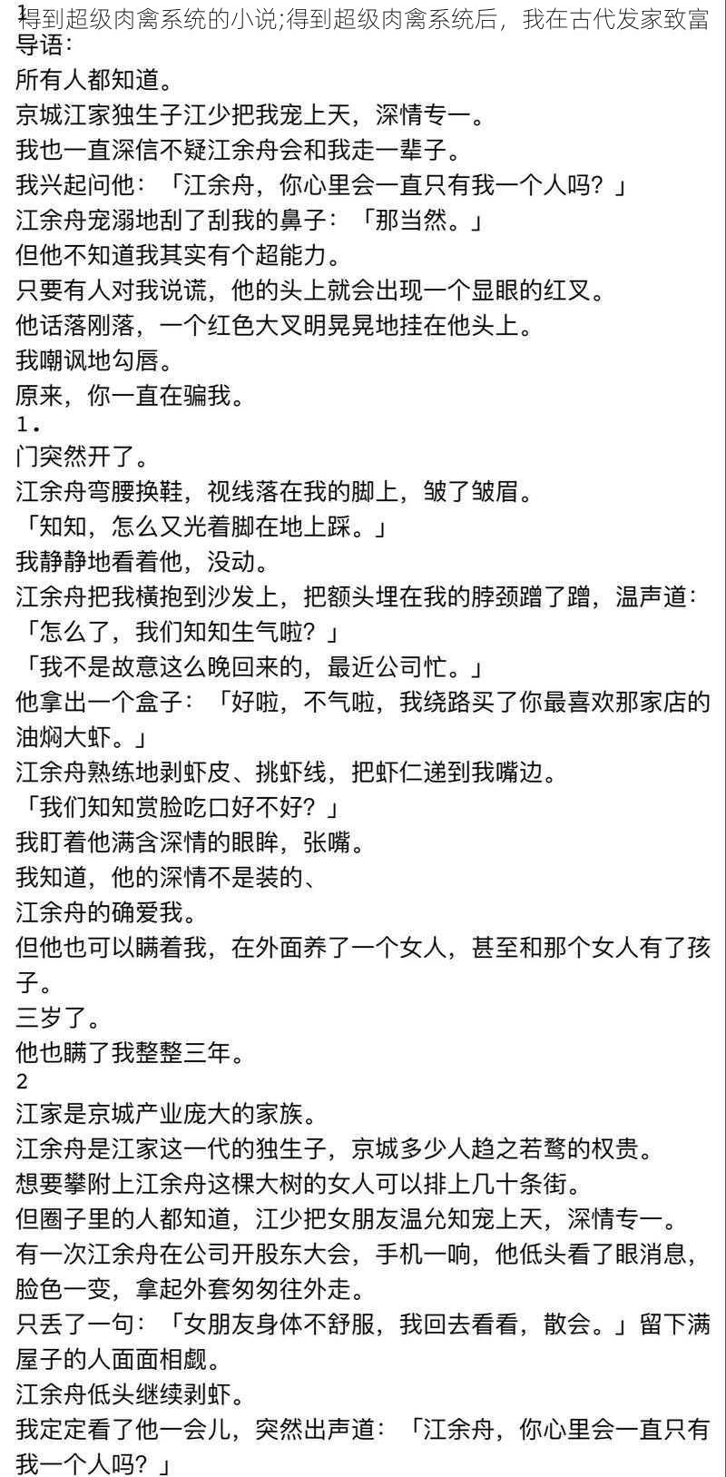 得到超级肉禽系统的小说;得到超级肉禽系统后，我在古代发家致富