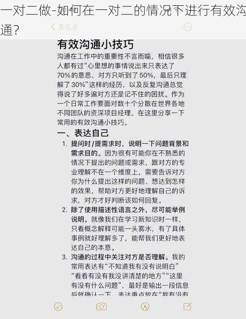 一对二做-如何在一对二的情况下进行有效沟通？