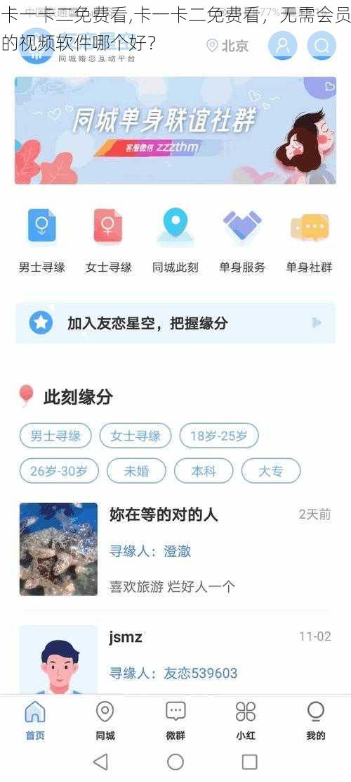 卡一卡二免费看,卡一卡二免费看，无需会员的视频软件哪个好？