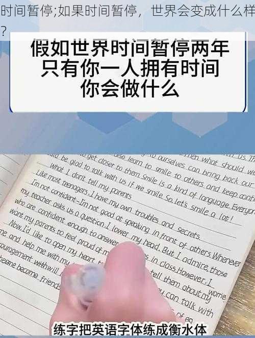 时间暂停;如果时间暂停，世界会变成什么样？