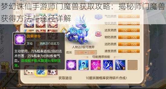 梦幻诛仙手游师门魔兽获取攻略：揭秘师门魔兽获得方法与途径详解