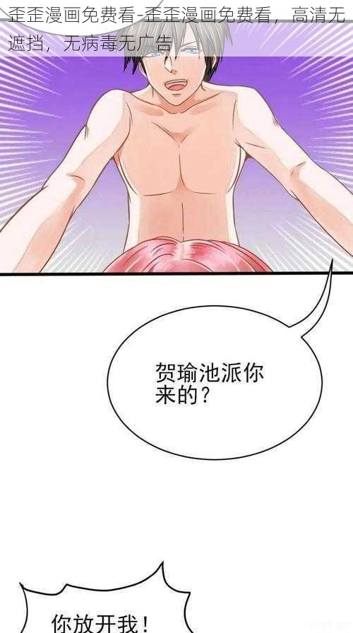 歪歪漫画免费看-歪歪漫画免费看，高清无遮挡，无病毒无广告