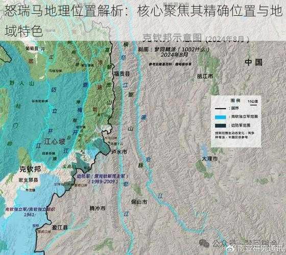 怒瑞马地理位置解析：核心聚焦其精确位置与地域特色