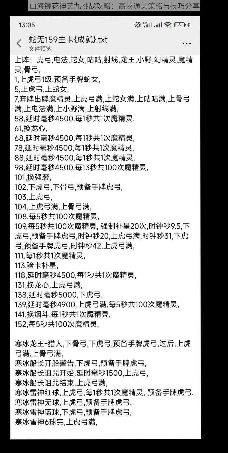 山海镜花神芝九挑战攻略：高效通关策略与技巧分享