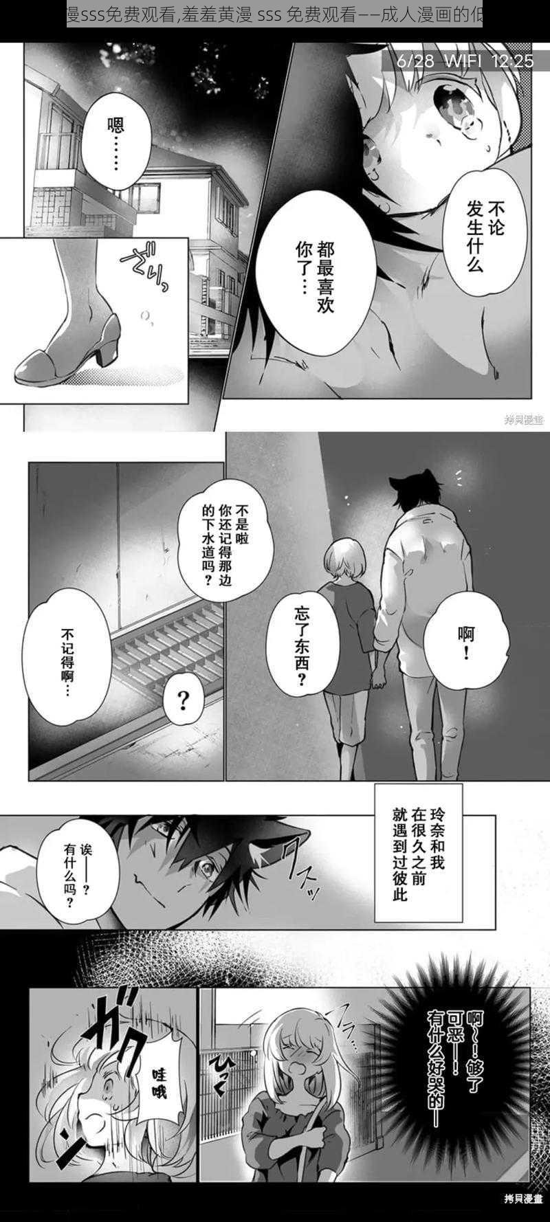 羞羞黄漫sss免费观看,羞羞黄漫 sss 免费观看——成人漫画的低俗诱惑