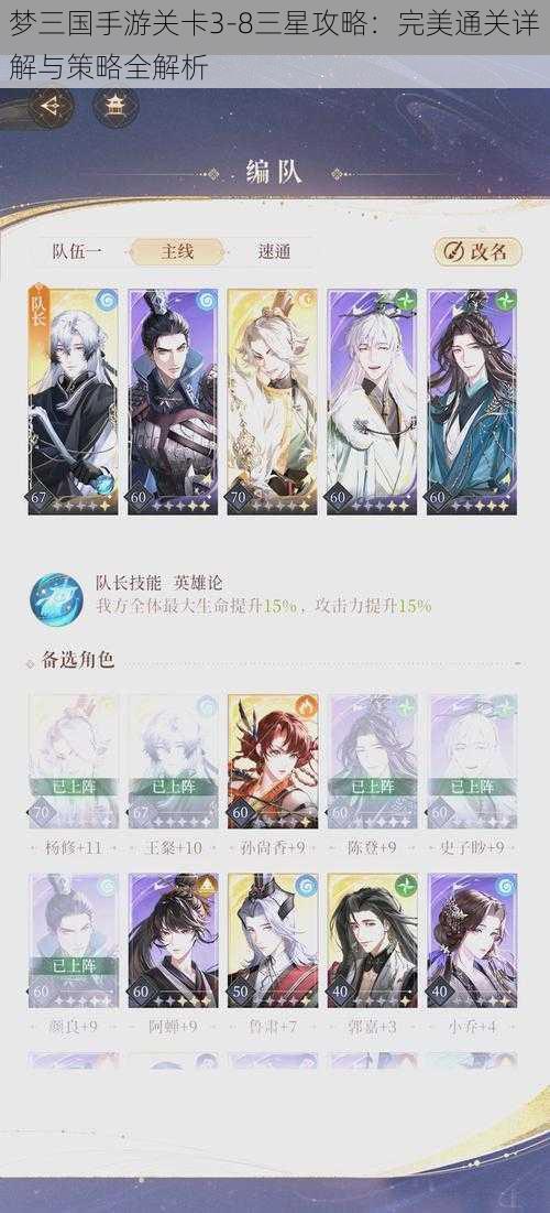 梦三国手游关卡3-8三星攻略：完美通关详解与策略全解析