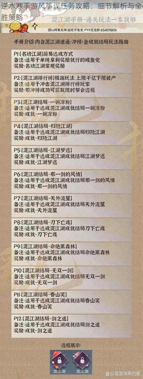 逆水寒手游风筝误任务攻略：细节解析与全胜策略