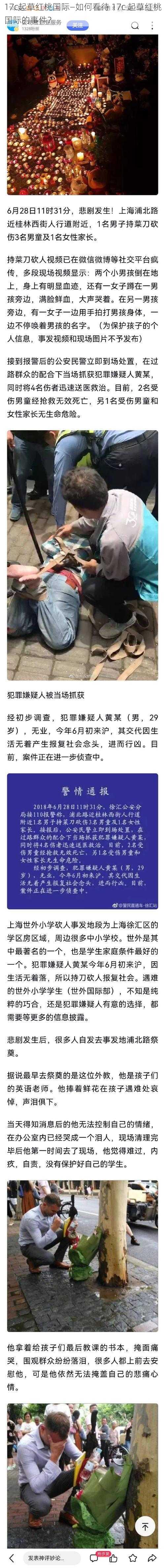 17c起草红桃国际—如何看待 17c 起草红桃国际的事件？