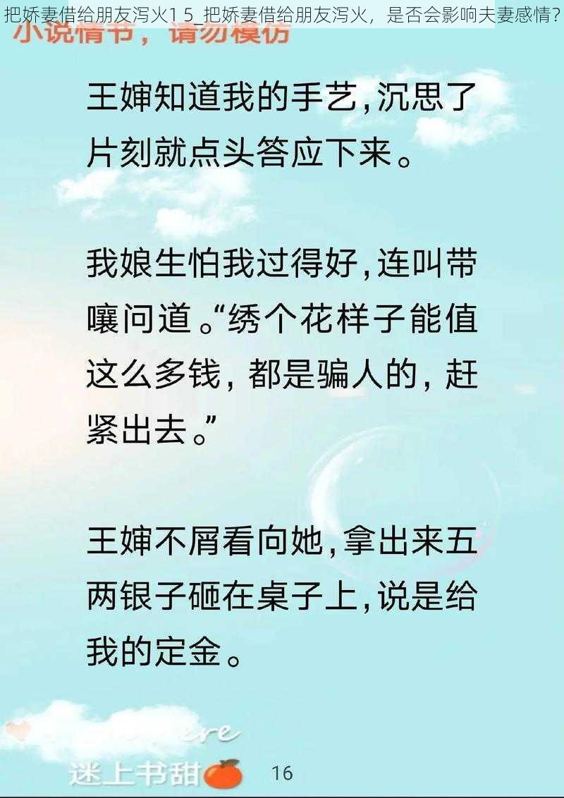 把娇妻借给朋友泻火1 5_把娇妻借给朋友泻火，是否会影响夫妻感情？