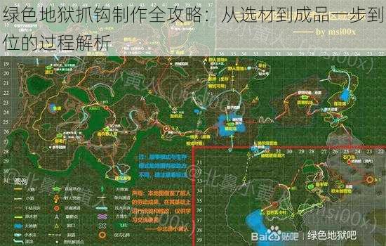 绿色地狱抓钩制作全攻略：从选材到成品一步到位的过程解析