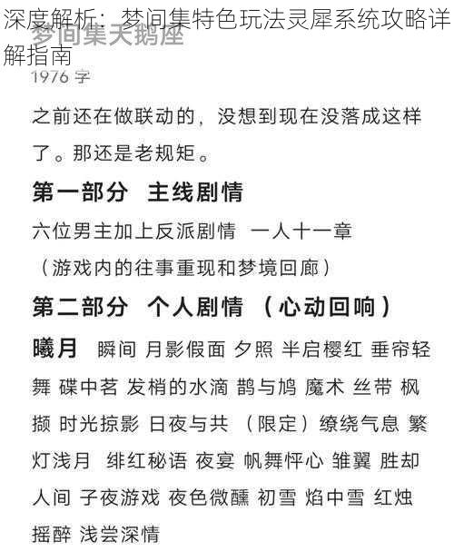 深度解析：梦间集特色玩法灵犀系统攻略详解指南