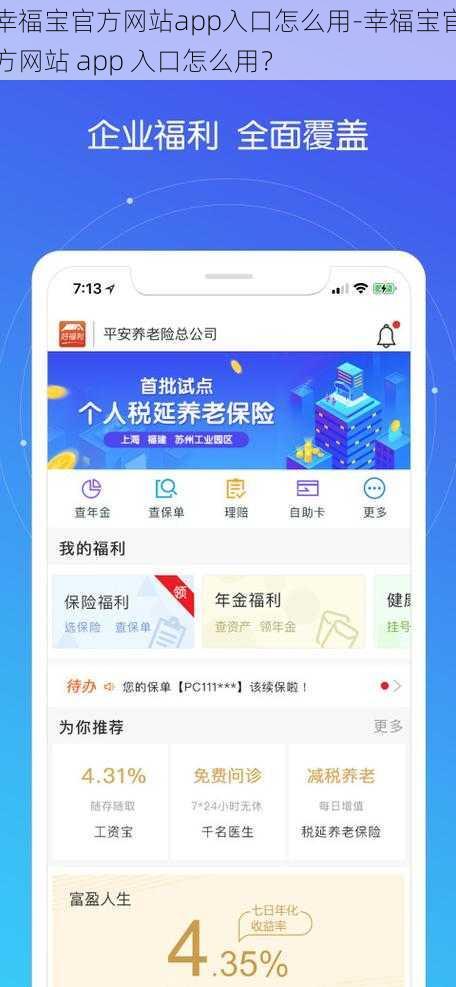 幸福宝官方网站app入口怎么用-幸福宝官方网站 app 入口怎么用？