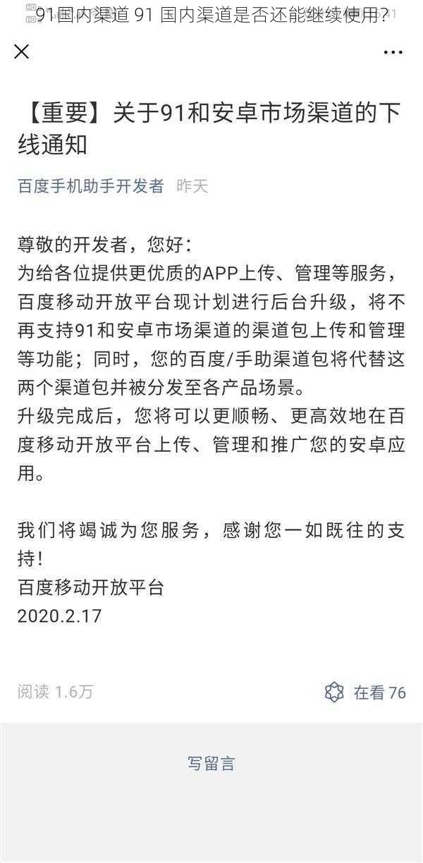 91国内渠道 91 国内渠道是否还能继续使用？