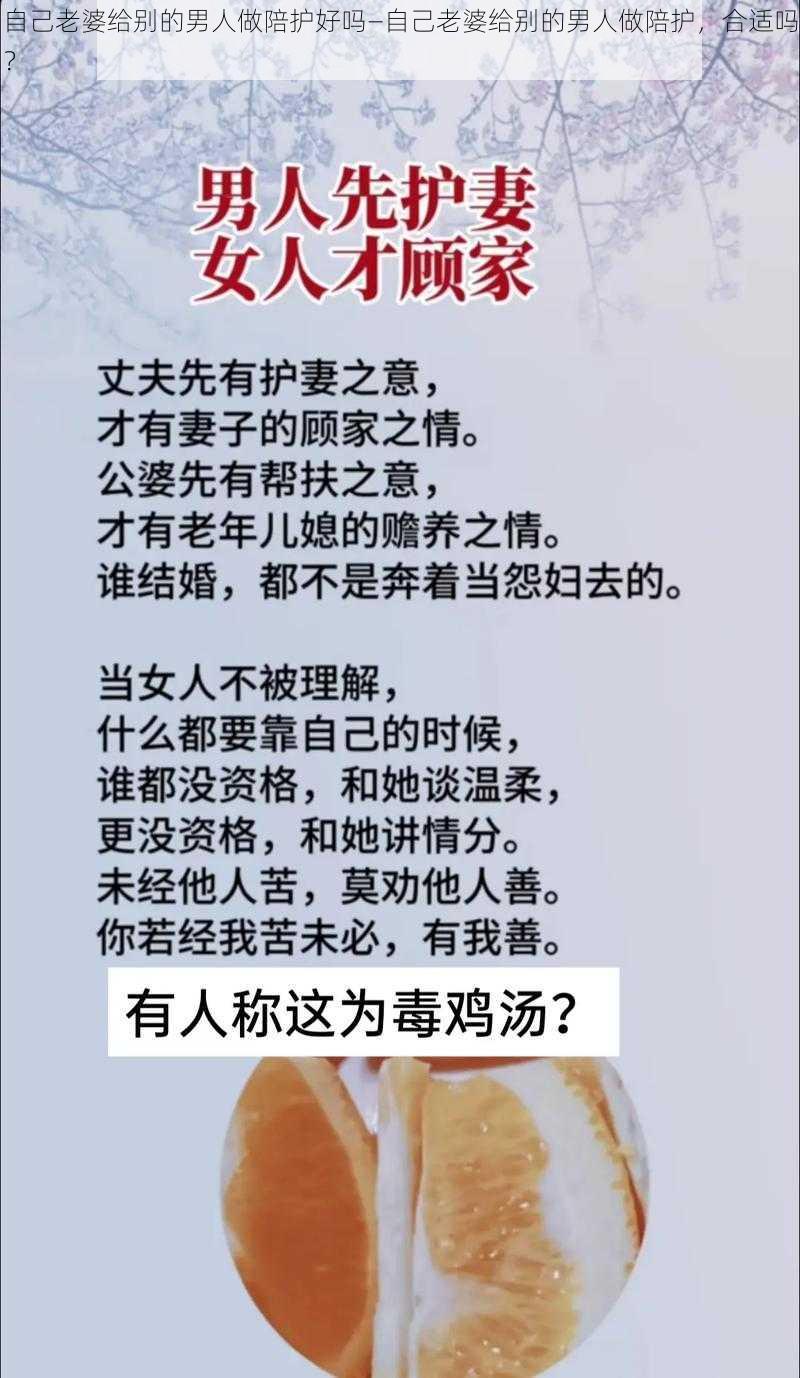 自己老婆给别的男人做陪护好吗—自己老婆给别的男人做陪护，合适吗？