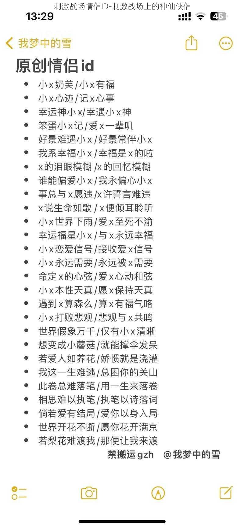 刺激战场情侣ID-刺激战场上的神仙侠侣