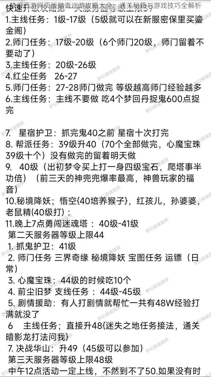 梦幻西游网页版踏青巡游攻略大全：通关秘籍与游戏技巧全解析