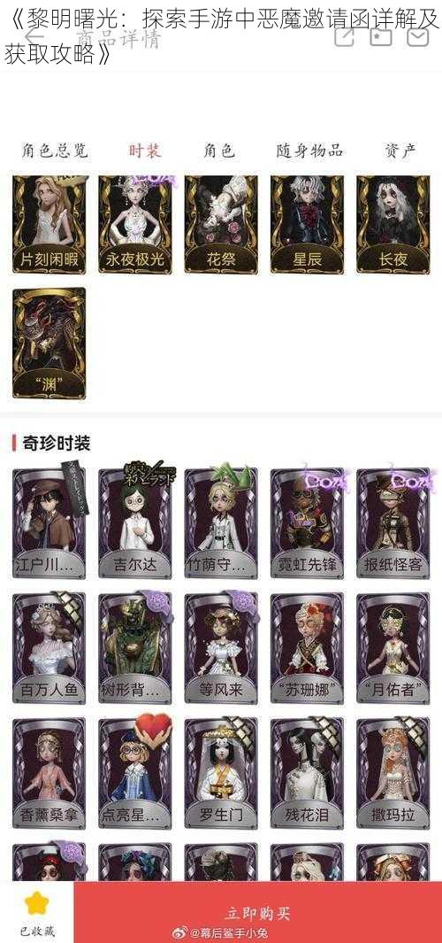 《黎明曙光：探索手游中恶魔邀请函详解及获取攻略》