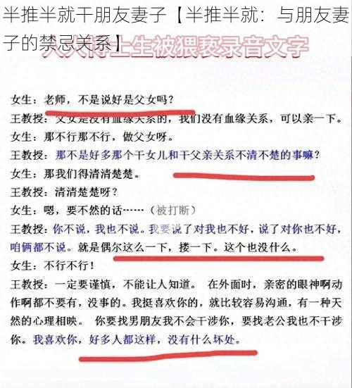 半推半就干朋友妻子【半推半就：与朋友妻子的禁忌关系】