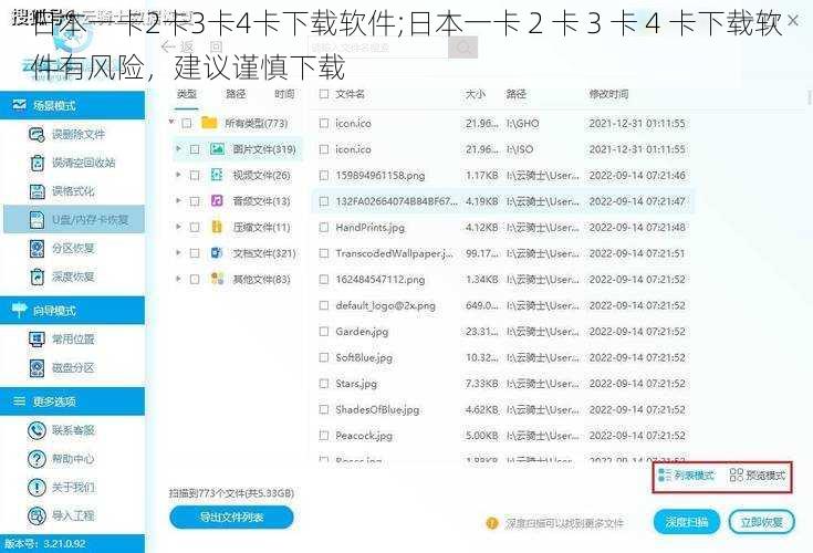 日本一卡2卡3卡4卡下载软件;日本一卡 2 卡 3 卡 4 卡下载软件有风险，建议谨慎下载