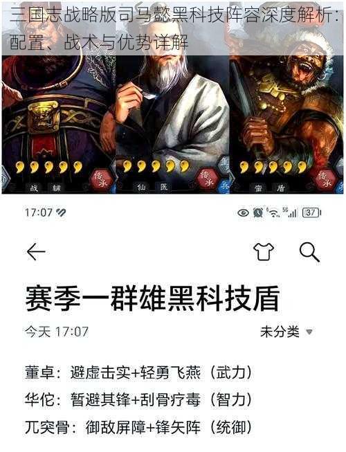 三国志战略版司马懿黑科技阵容深度解析：配置、战术与优势详解