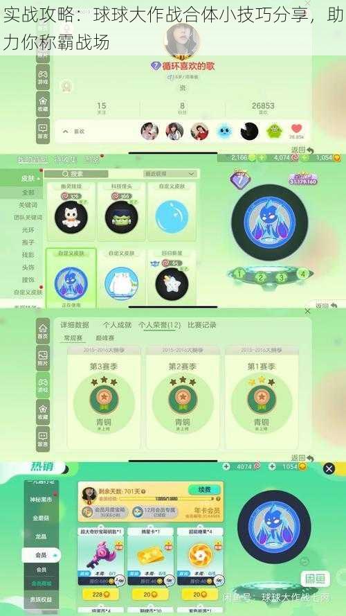 实战攻略：球球大作战合体小技巧分享，助力你称霸战场